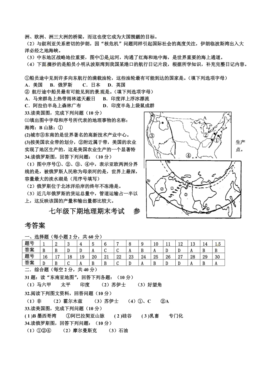 商务星球版七年级地理下册期末模拟测试卷1_第4页