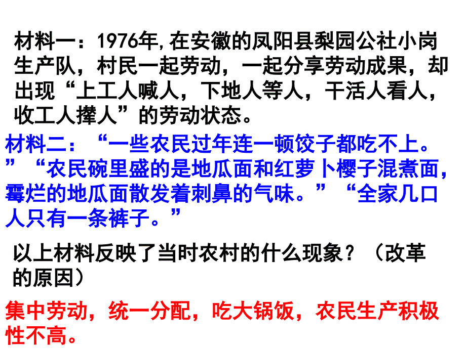 2018年人教部编版初中历史八年级历史下册第8课经济体制改革准_第4页