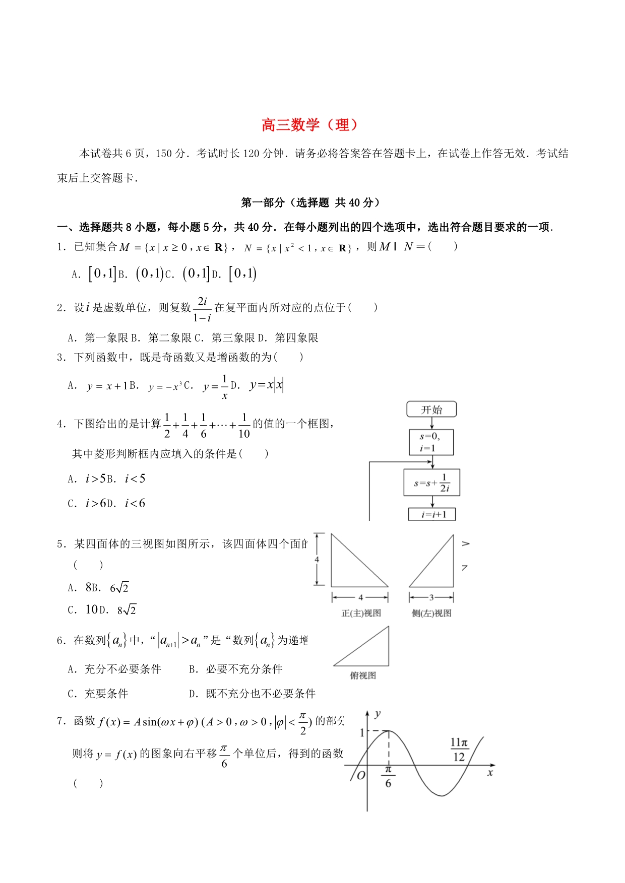 北京市石景山区高三数学一模考试试卷 理（含解析）_第1页