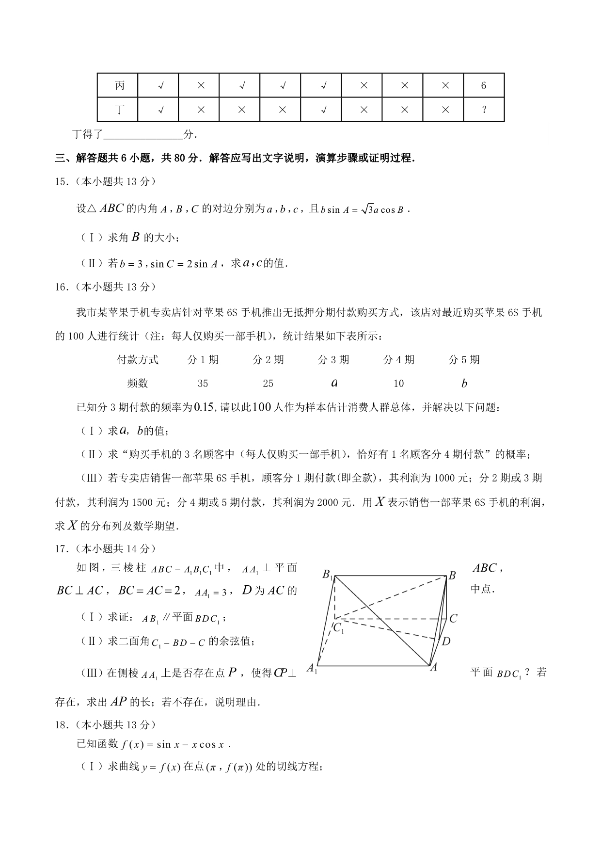 北京市石景山区高三数学一模考试试卷 理（含解析）_第3页