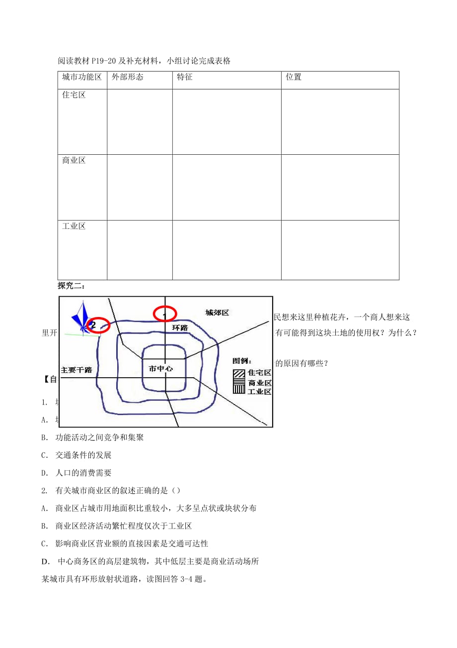 内蒙古赤峰二中高中地理必修二教学案：第二章 第一节 城市内部空间结构_第2页