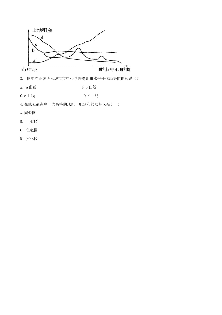 内蒙古赤峰二中高中地理必修二教学案：第二章 第一节 城市内部空间结构_第3页