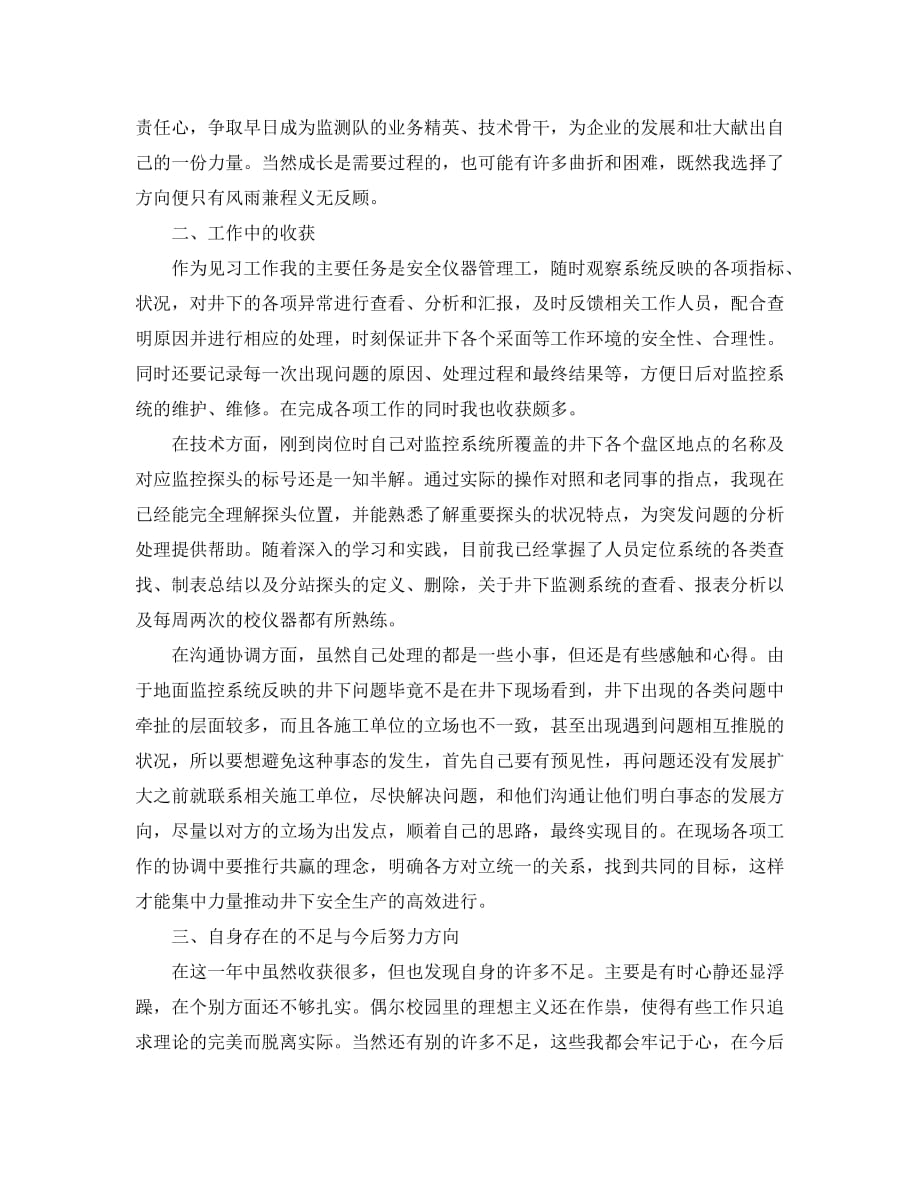 见习期个人工作自我总结_第2页