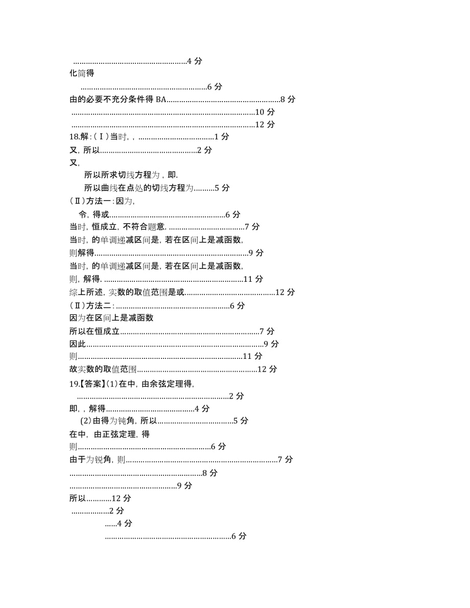 福建省四地六校2020届高三上学期第一次月考数学（文）试题.docx_第3页