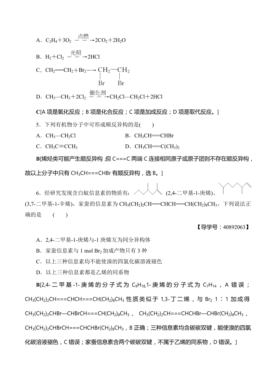 人教版高中化学选修五课时分层作业5 脂肪烃 Word版含解析_第2页