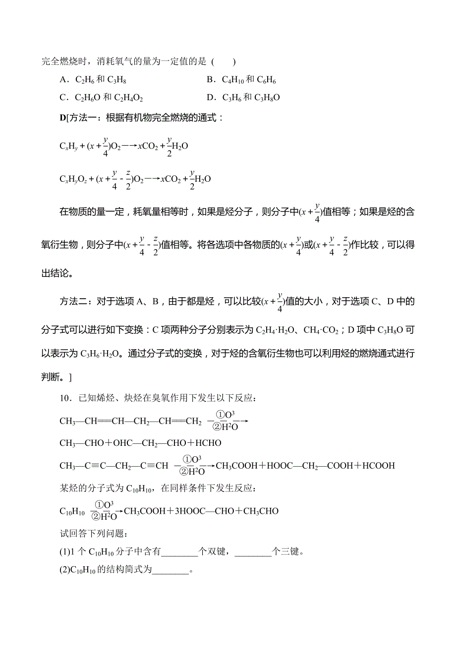 人教版高中化学选修五课时分层作业5 脂肪烃 Word版含解析_第4页