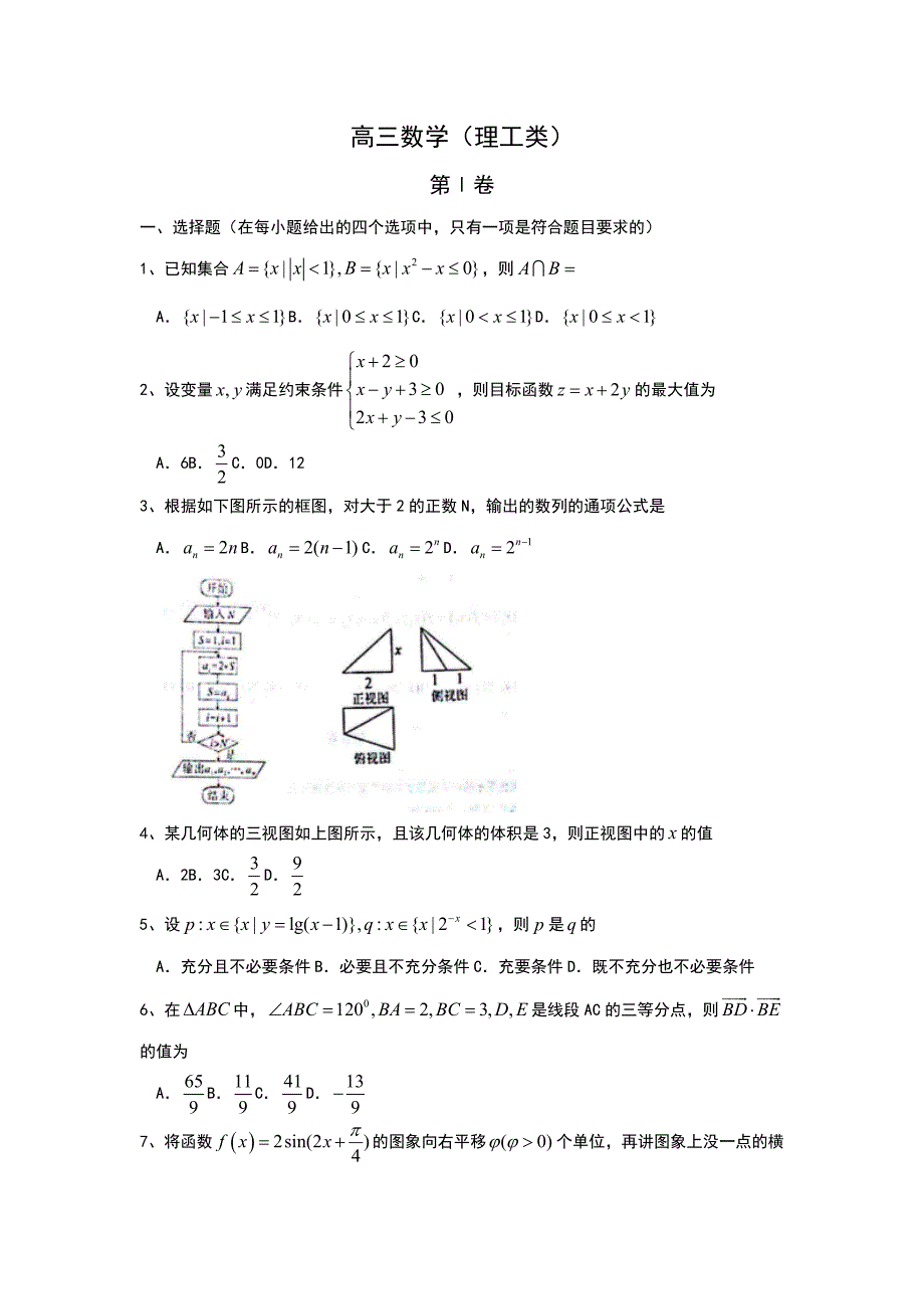 天津市红桥区高三二模数学（理）试题Word版含答案_第1页