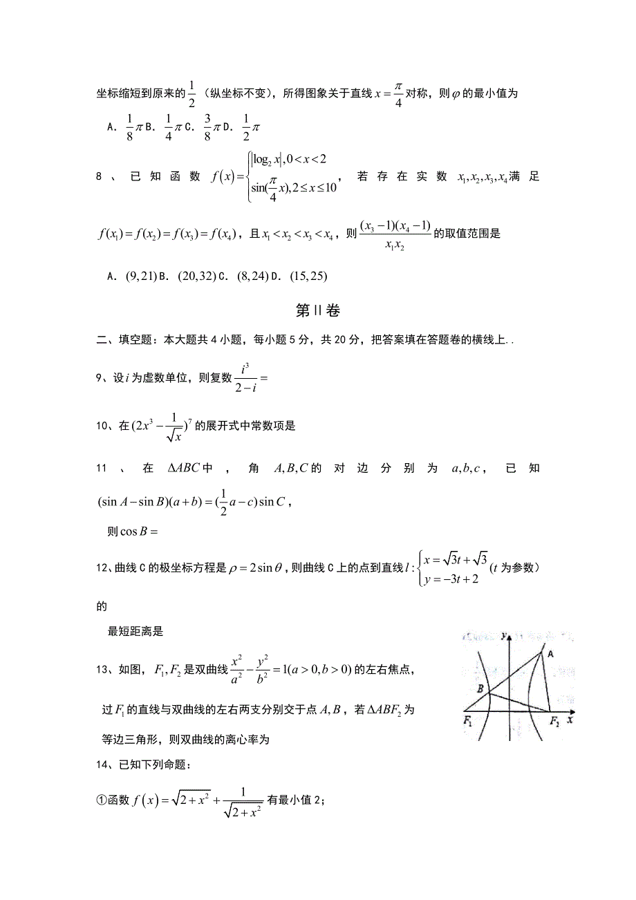 天津市红桥区高三二模数学（理）试题Word版含答案_第2页