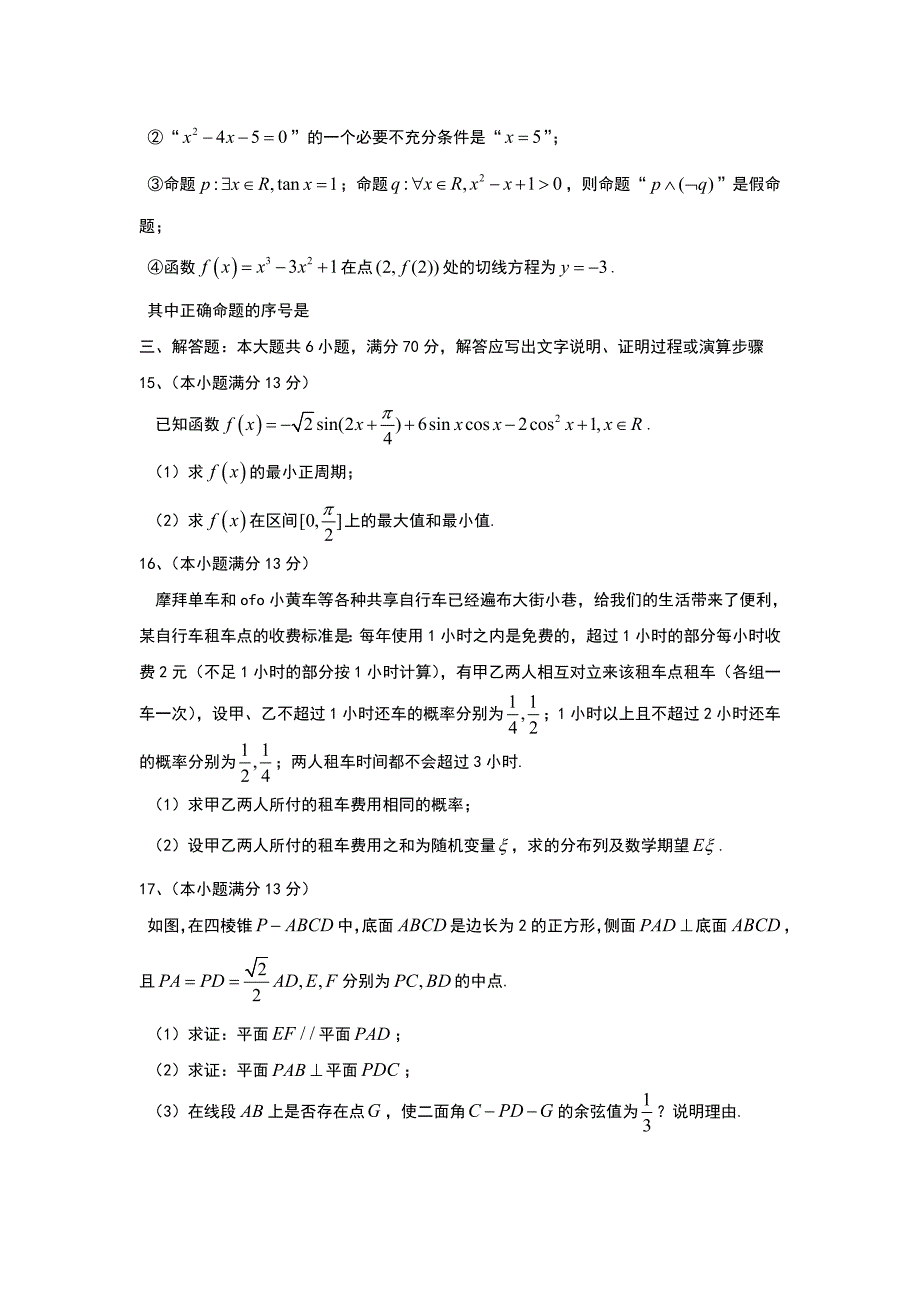 天津市红桥区高三二模数学（理）试题Word版含答案_第3页