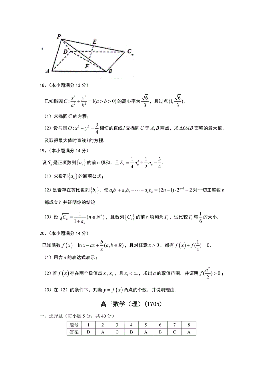 天津市红桥区高三二模数学（理）试题Word版含答案_第4页