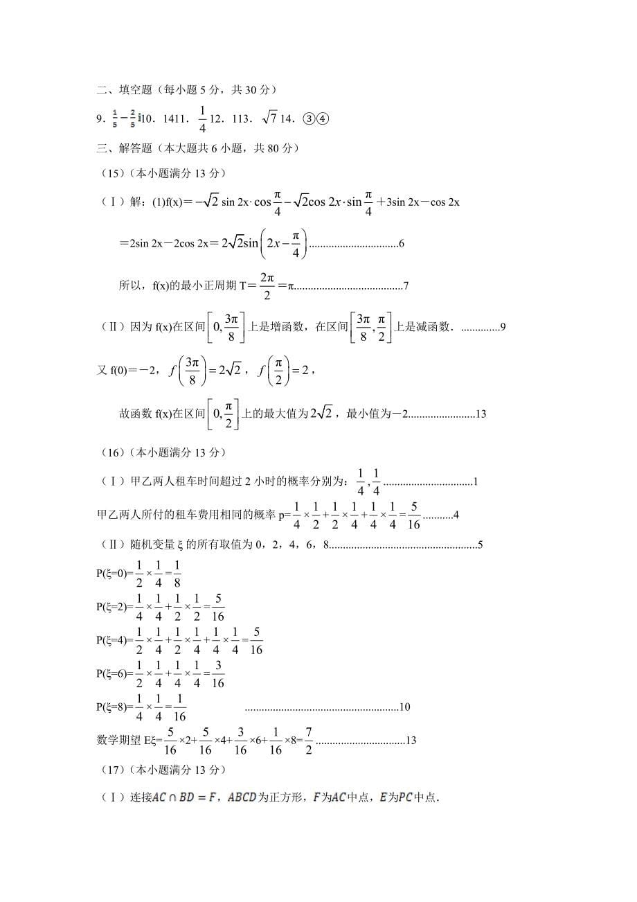 天津市红桥区高三二模数学（理）试题Word版含答案_第5页