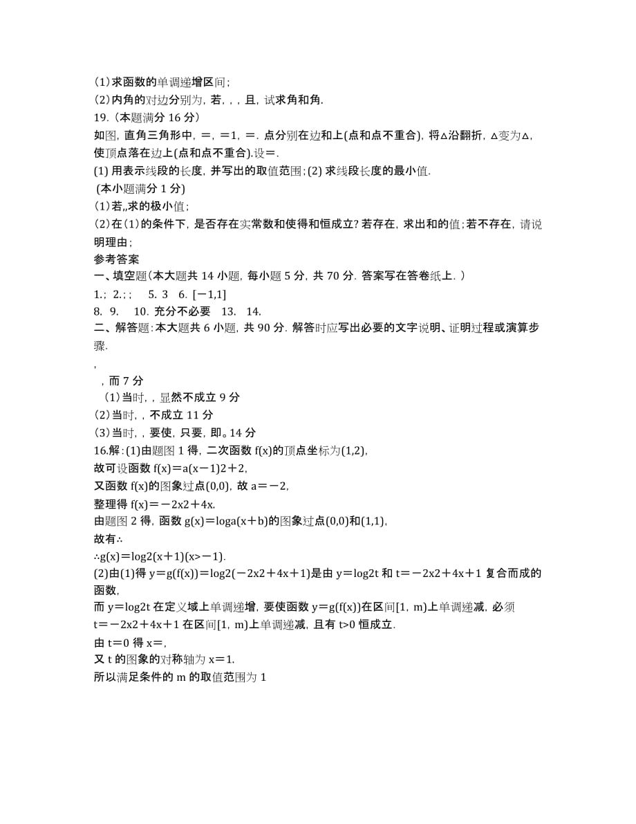 江苏省新坝中学2020届高三第一次学情调研数学（文）试题.docx_第2页