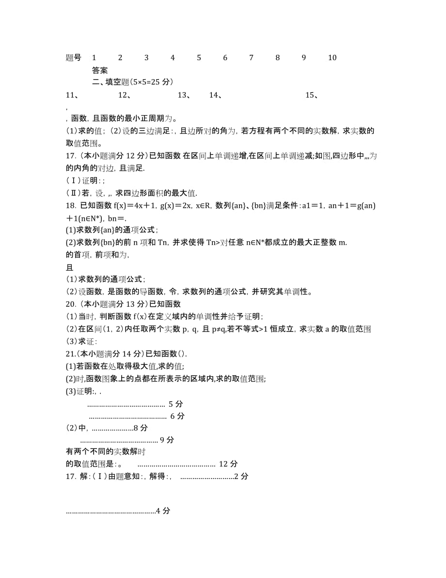 江西省宜春市2020届高三上学期第五次月考 理科数学 Word版含答案.docx_第2页