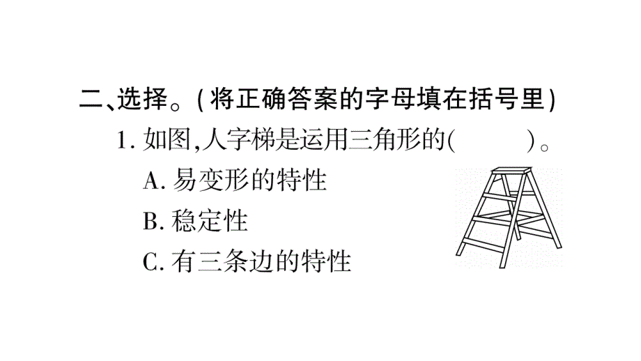 2020年四年级下册数学课件 北师大版 (45)_第4页