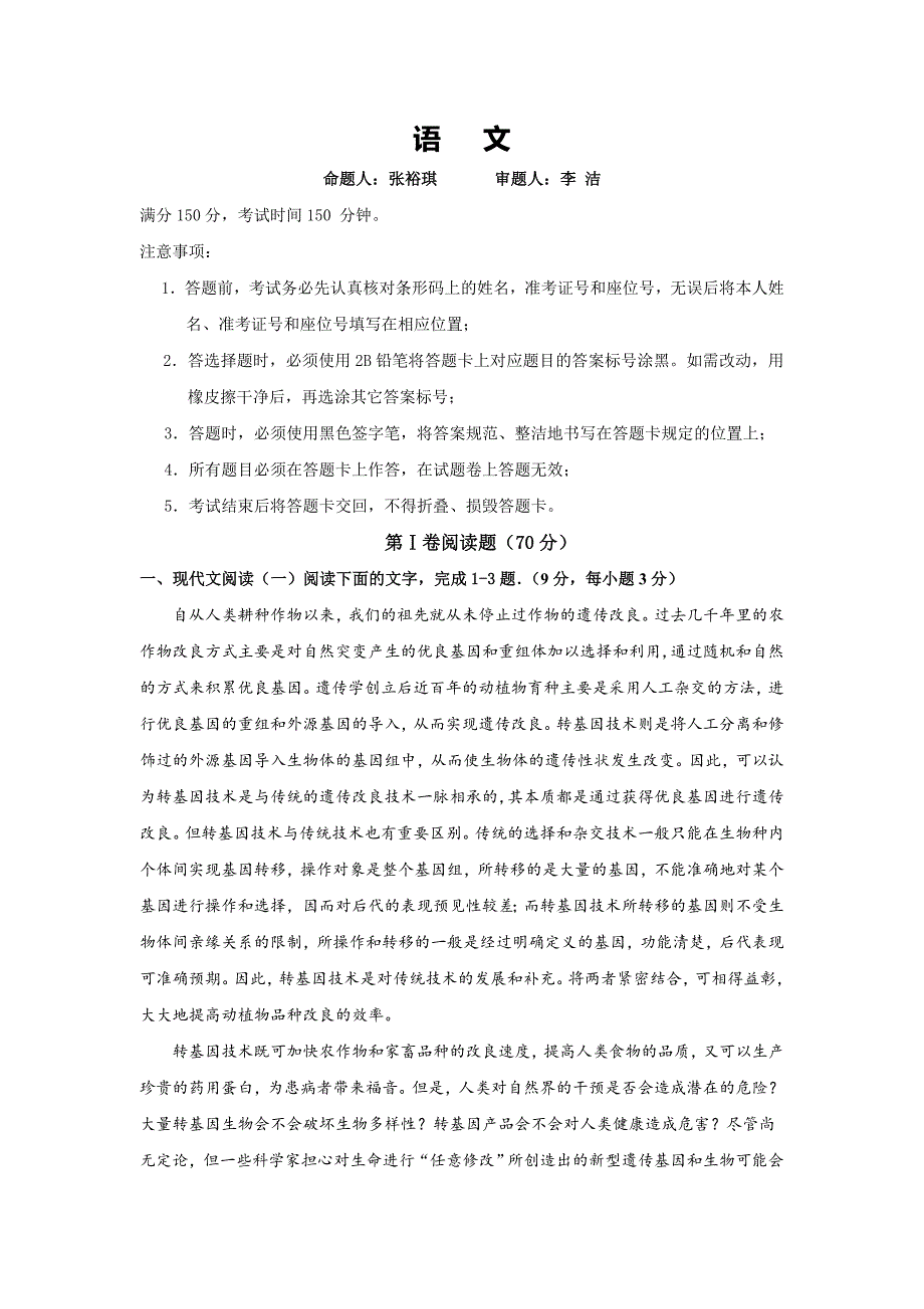 四川省成都高三12月一诊模拟语文试题 Word版含答案_第1页