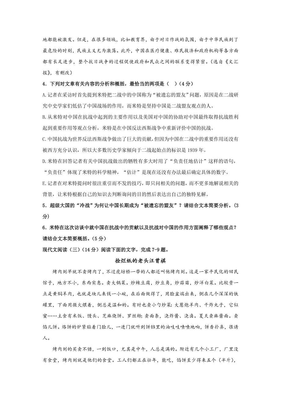 四川省成都高三12月一诊模拟语文试题 Word版含答案_第5页