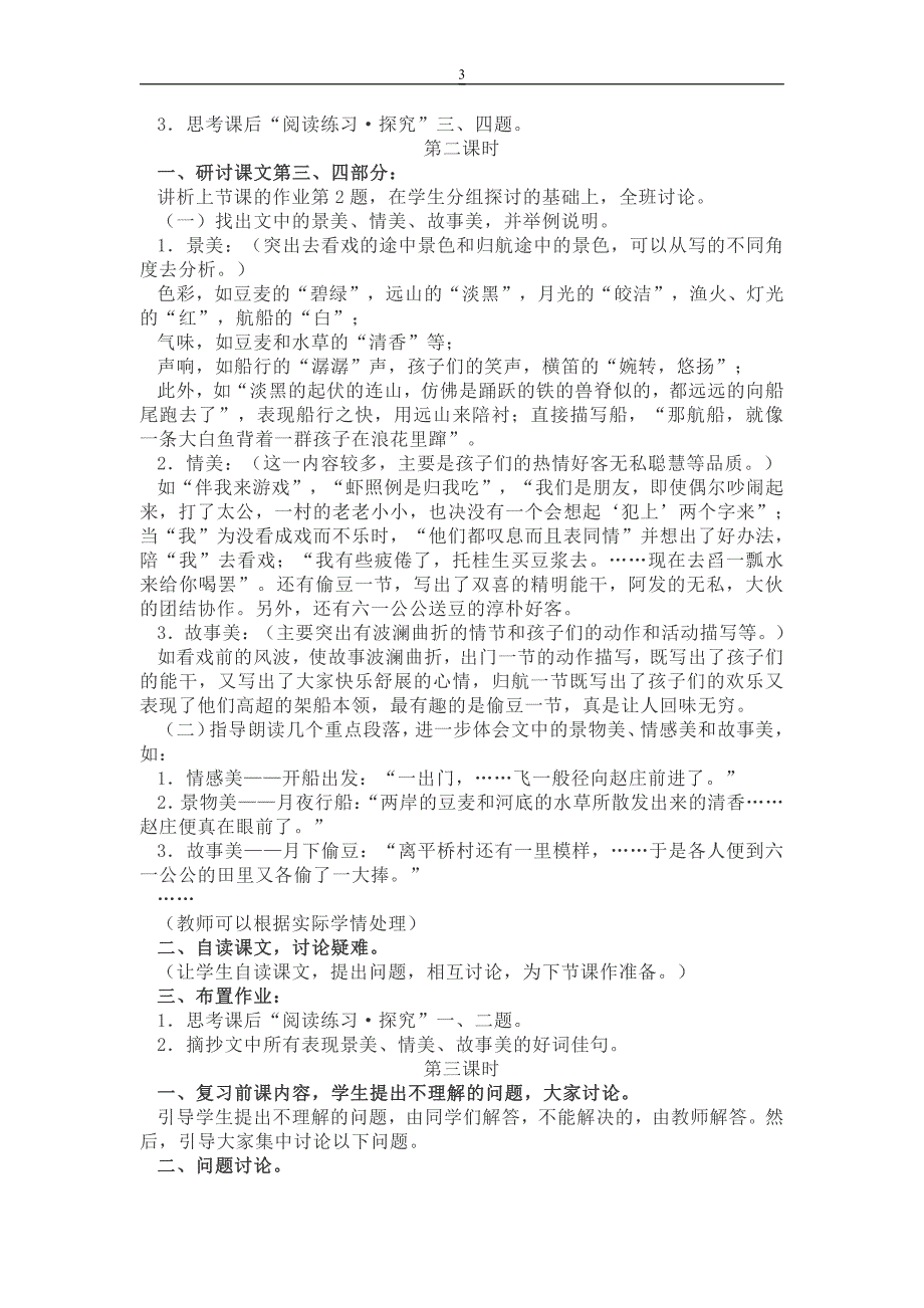 【统编】部编人教版八年级语文下册初二语文全册教案设计_第3页