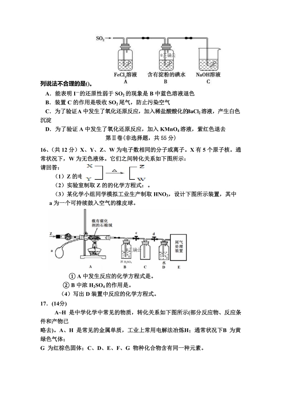 内蒙古北师大乌海附属学校高三上学期期中考试化学试卷 Word缺答案_第4页