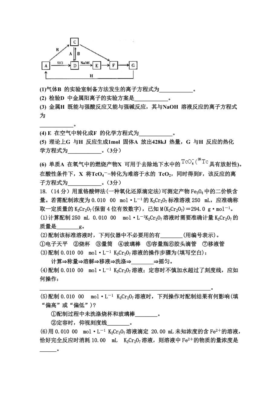 内蒙古北师大乌海附属学校高三上学期期中考试化学试卷 Word缺答案_第5页