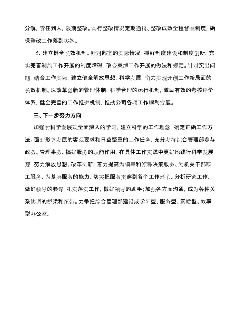 解放思想改革创新在行动发言材料(综合管理部).doc_第4页