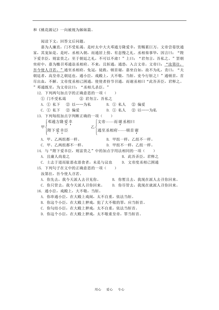 高一语文第五单元《兰亭集序》人教版.doc_第4页