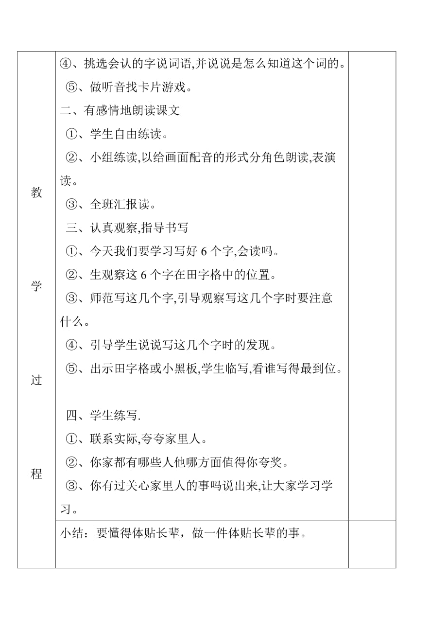 一年级语文下册7、棉鞋里的阳光课时二(新课标)_第3页