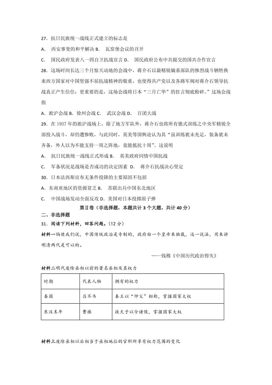 云南省茚旺高级中学高一上学期10月月考历史试卷 Word缺答案_第5页