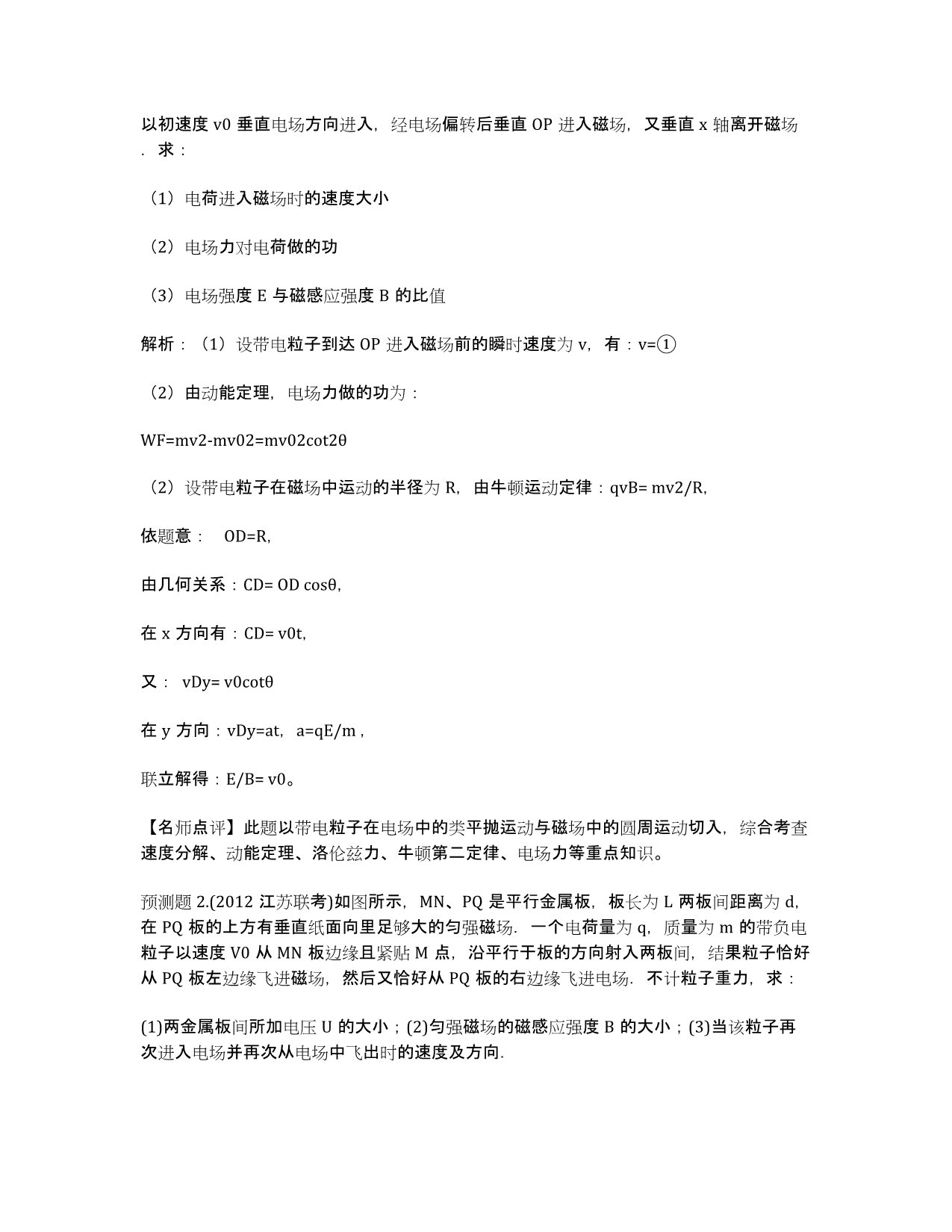 河北省保定市年高考物理 最新权威核心预测《带电粒子在磁场中的圆周运动》.docx_第4页