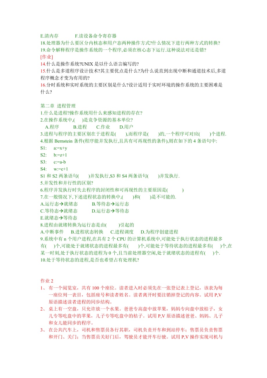 操作系统作业（研究生入学试题100）.doc_第2页