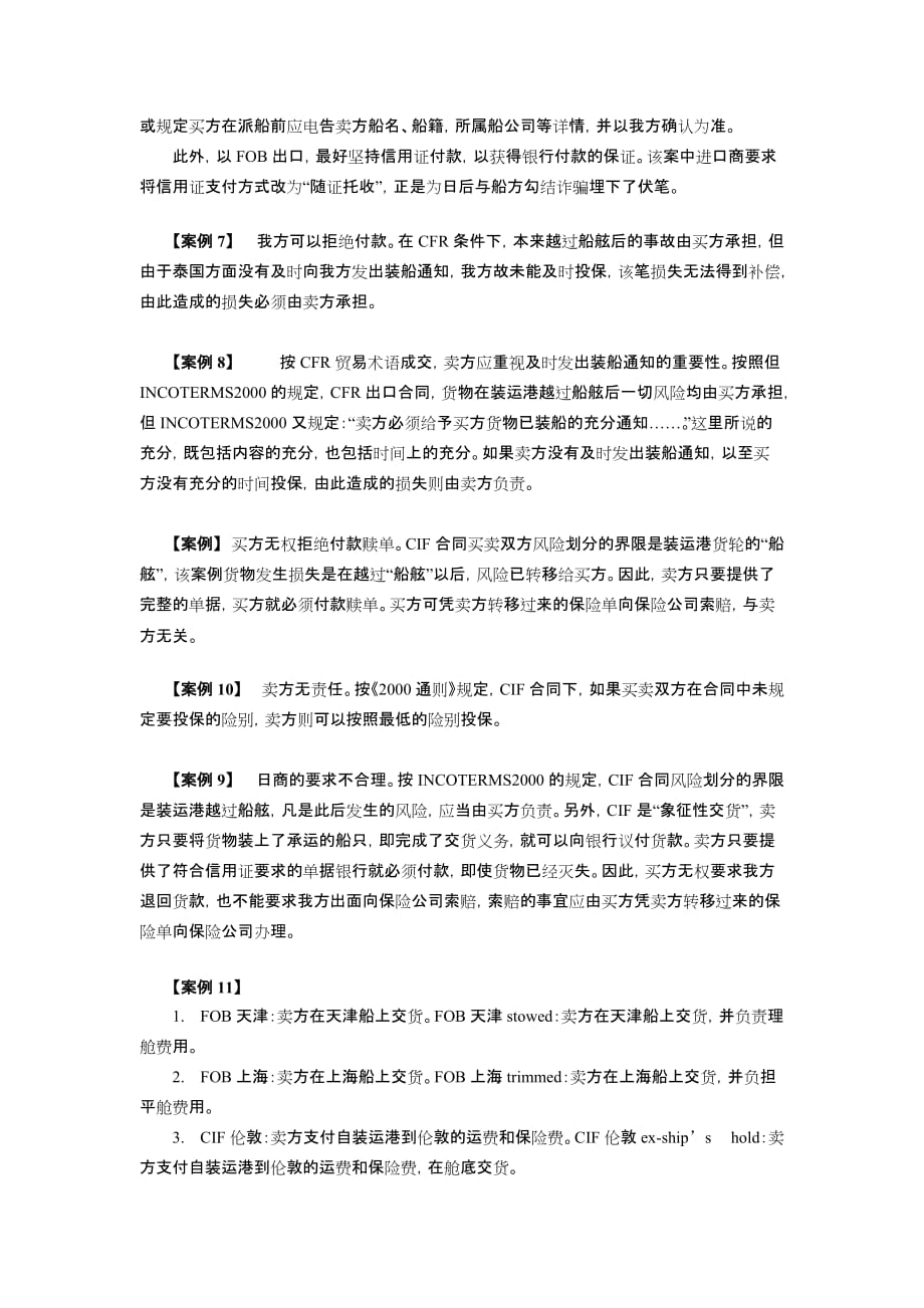 国际贸易第1章案例答案.doc_第2页