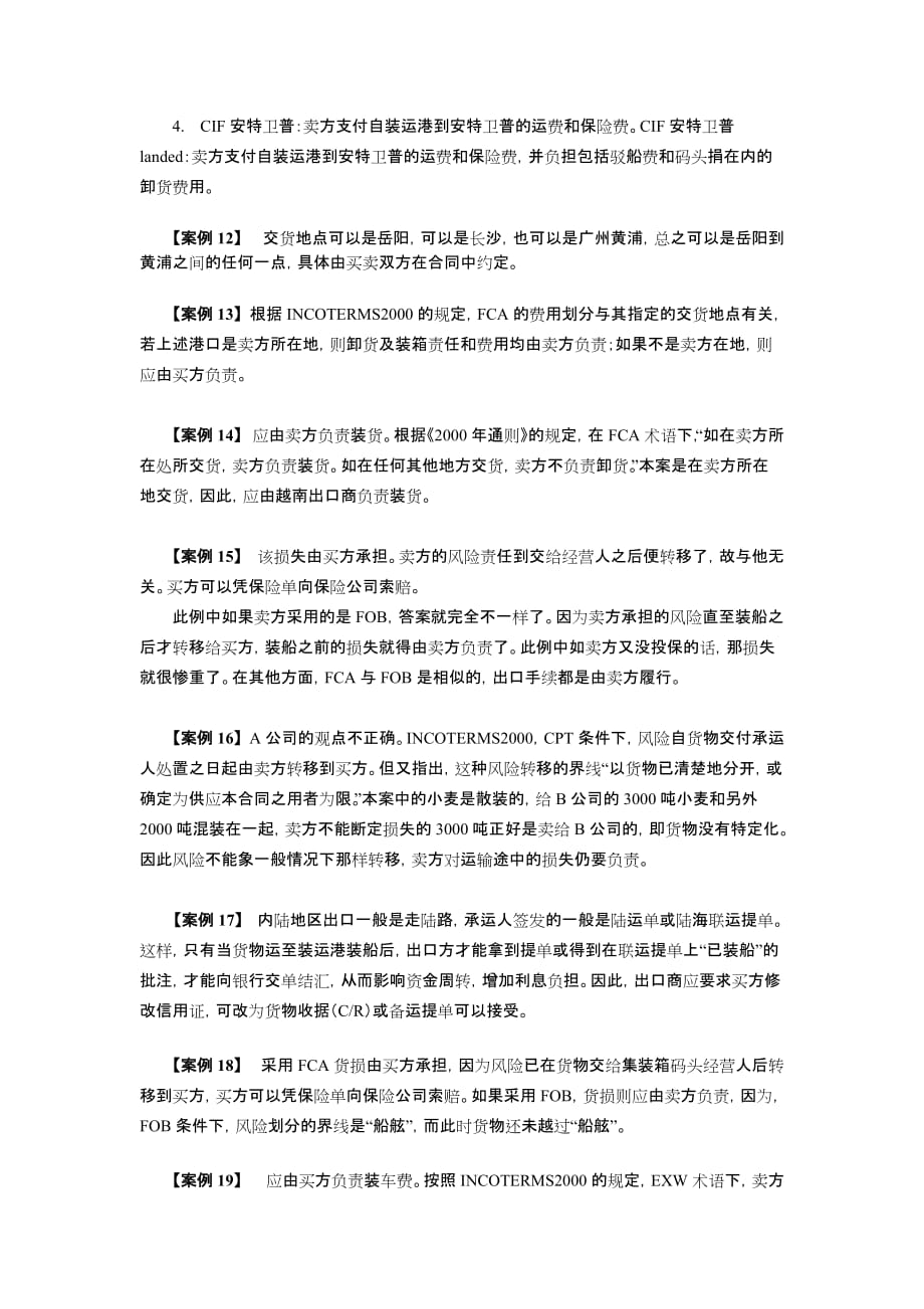 国际贸易第1章案例答案.doc_第3页