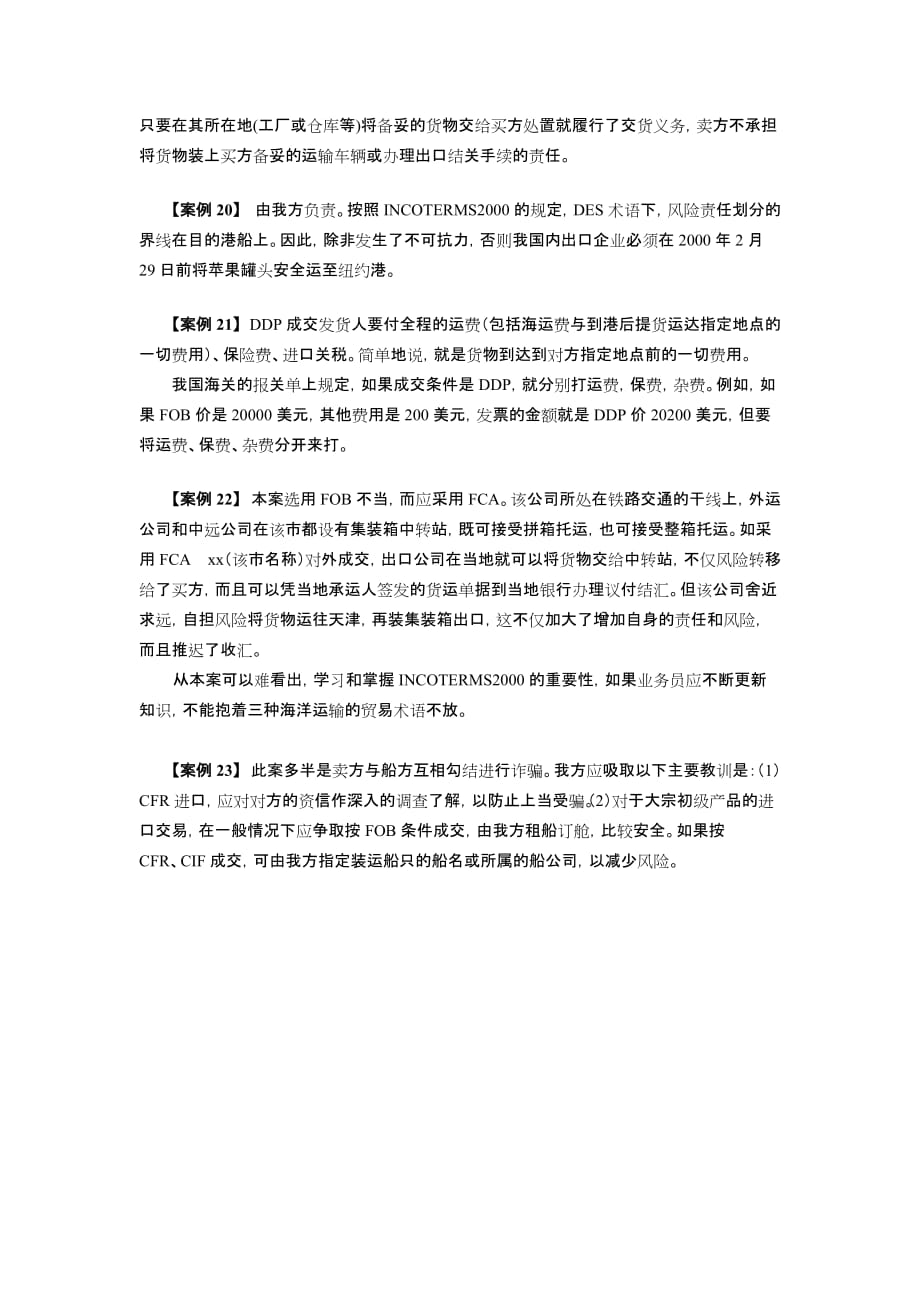 国际贸易第1章案例答案.doc_第4页