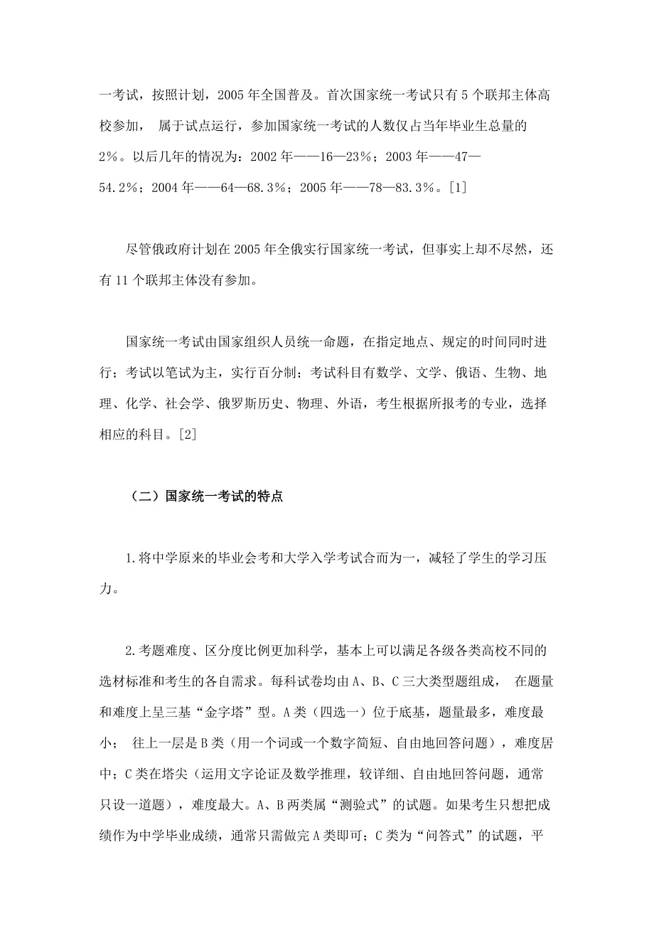 俄罗斯大学入学考试制度.doc_第2页