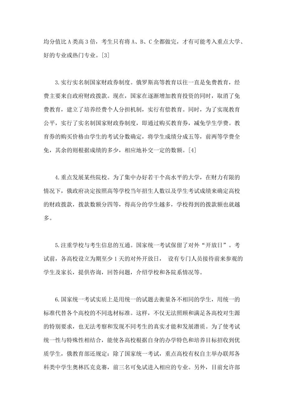 俄罗斯大学入学考试制度.doc_第3页