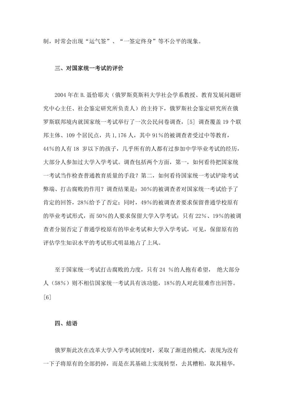 俄罗斯大学入学考试制度.doc_第5页