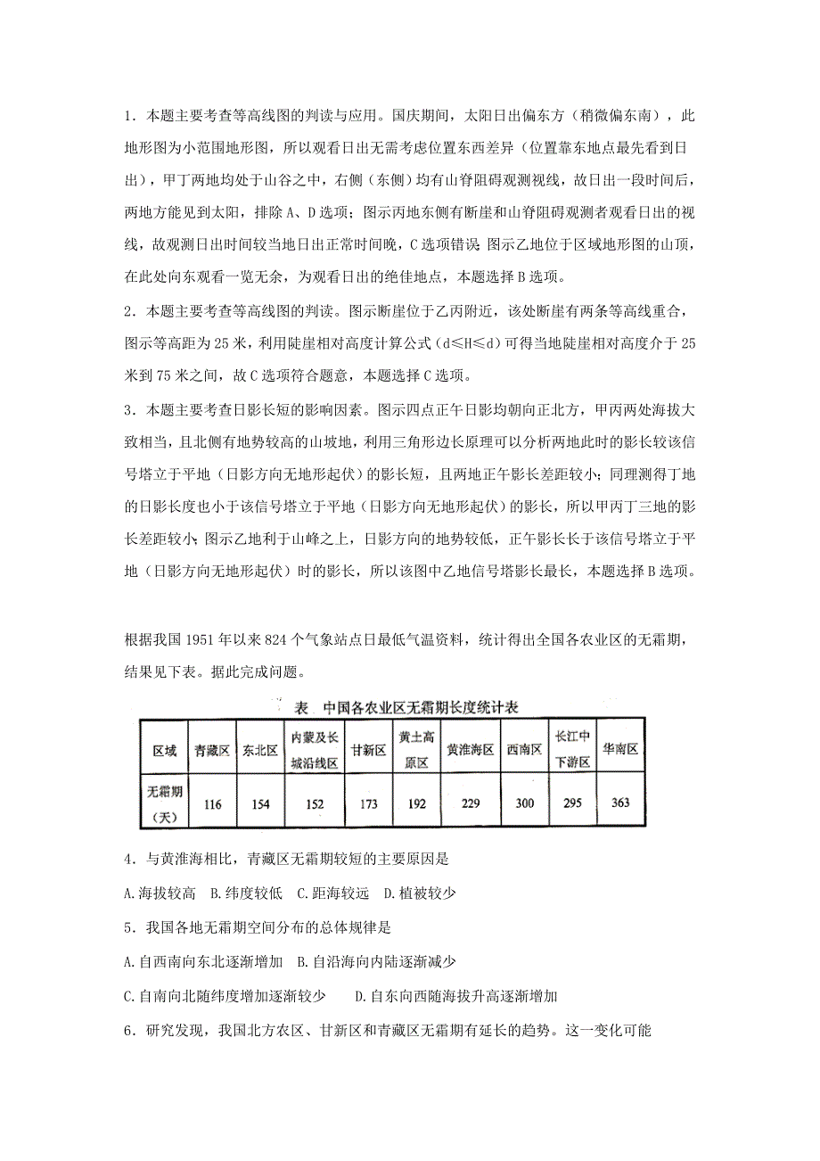 广东省年高三地理下学期适应性测试试题（含解析）_第2页