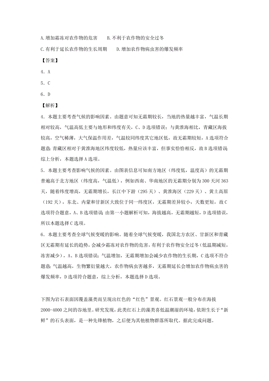 广东省年高三地理下学期适应性测试试题（含解析）_第3页