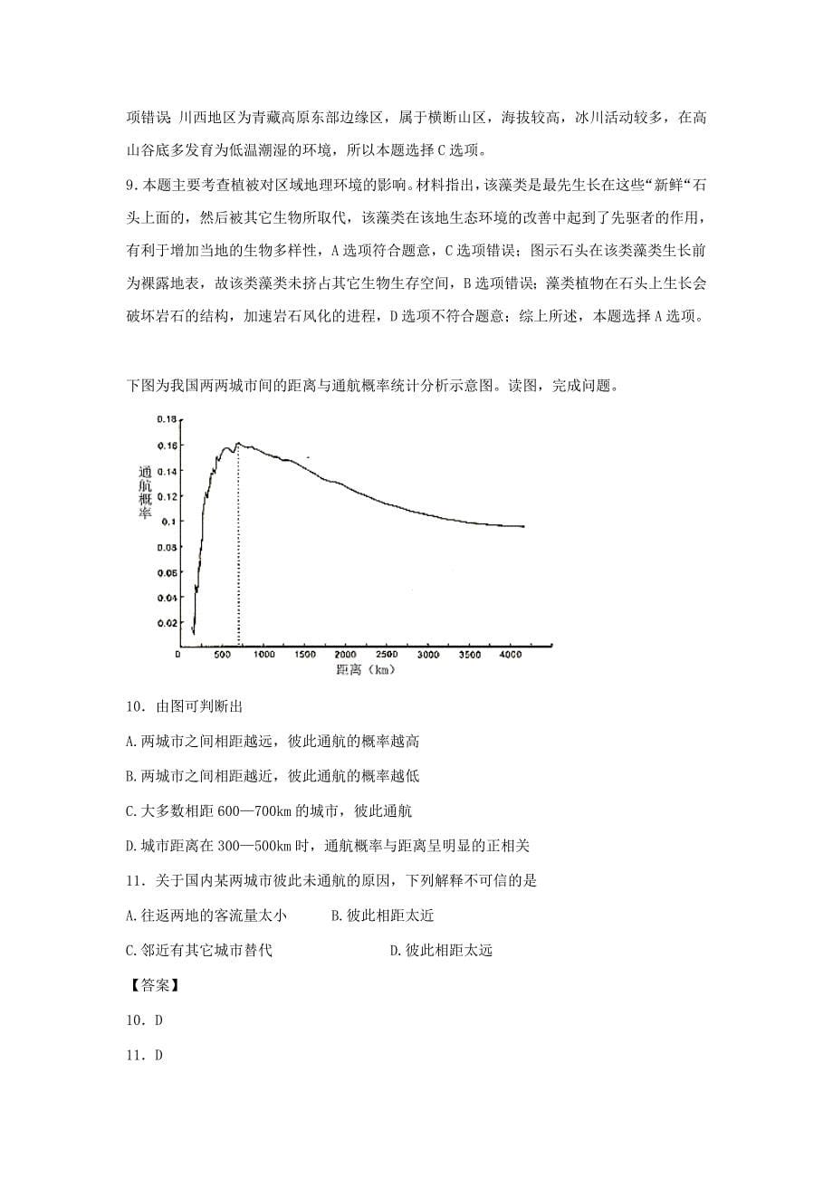 广东省年高三地理下学期适应性测试试题（含解析）_第5页