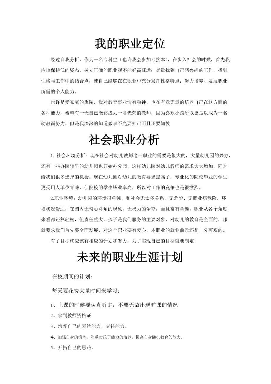 职业生涯规划大赛策划书会电3班刘冰怡.doc_第5页