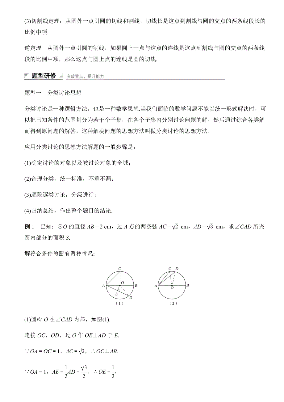 人教A数学选修4-1同步指导讲义：第二讲 讲末复习 Word含答案_第3页