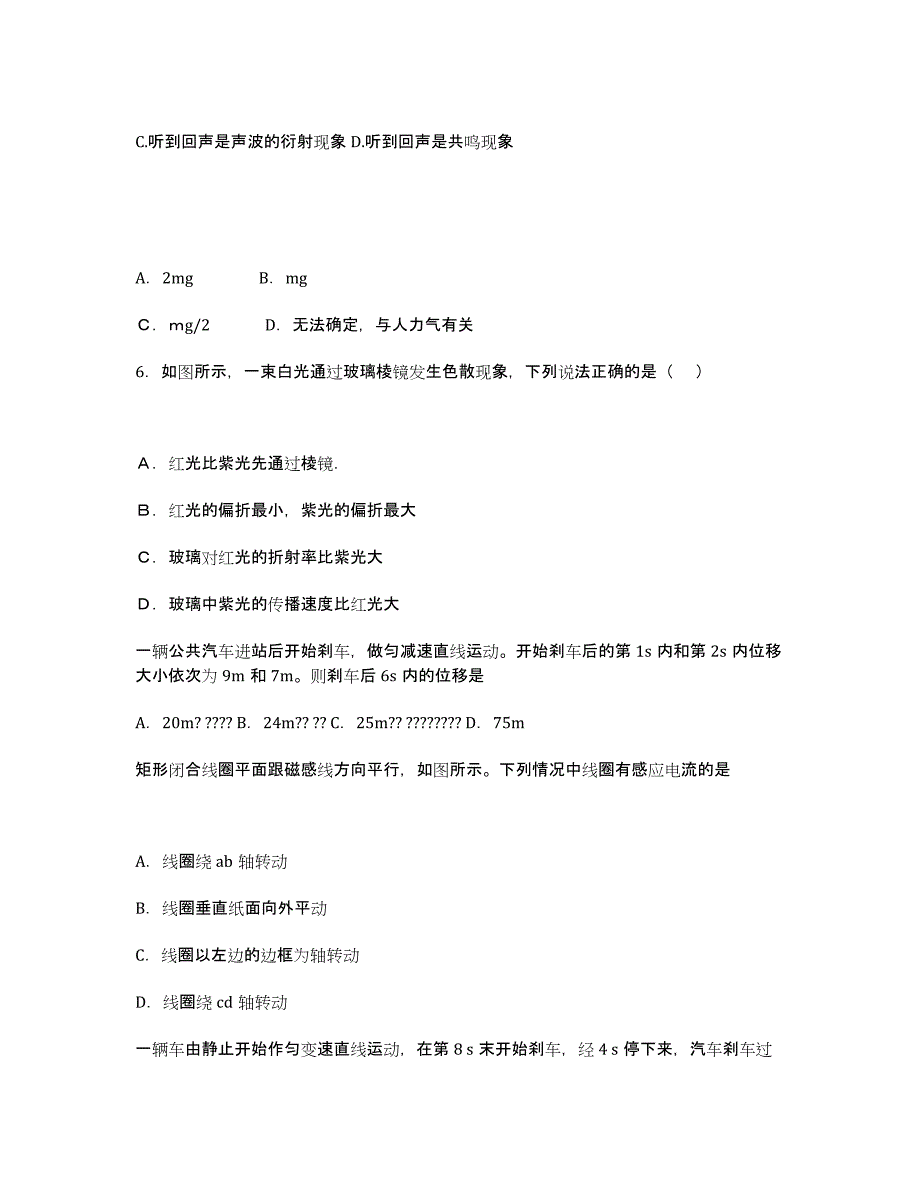 江苏省2012-学年高二下学期学业水平测试模拟考试（一）物理试题.docx_第2页