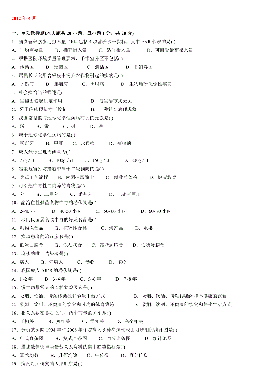 全国自考预防医学历年真题及部分答案.doc_第1页