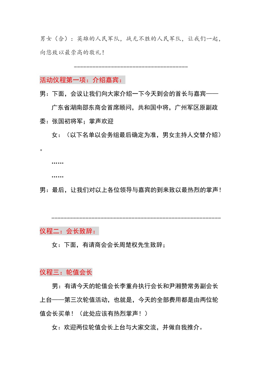 八一建军节(主持稿).docx_第2页