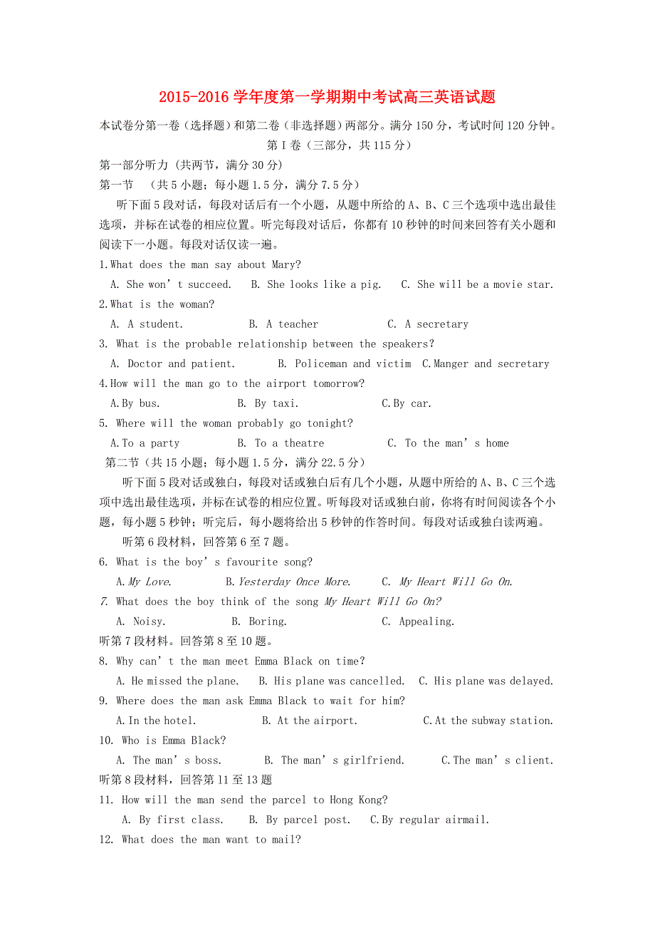 四川省高三英语上学期期中试题word版_第1页