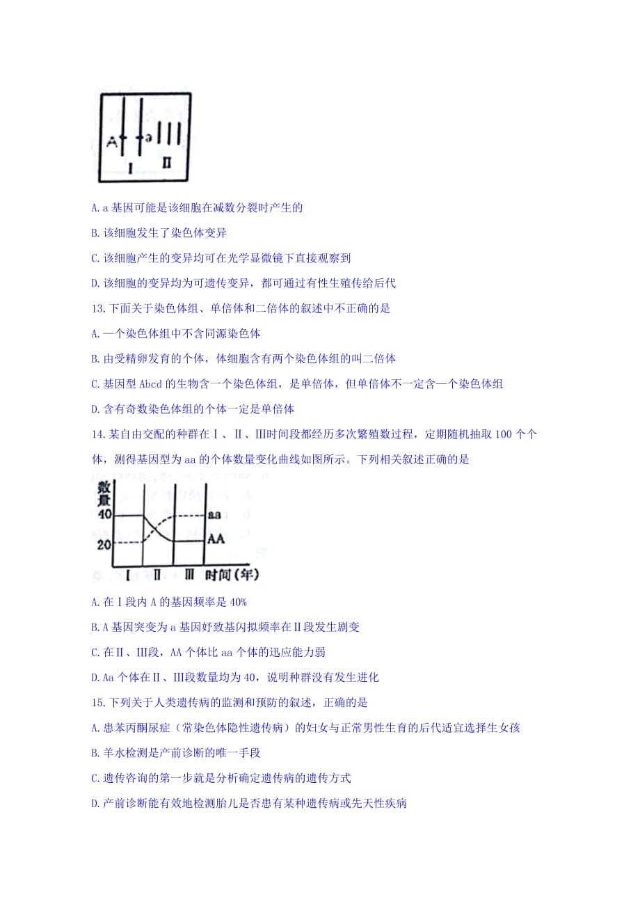 山东省烟台市高一下学期期末考试生物试题 Word缺答案_第4页