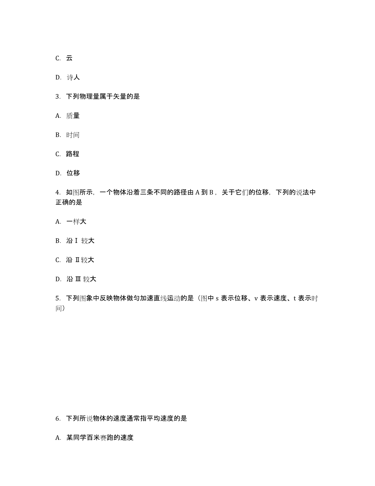 广东省广州市2014-学年高二上学期期中考试试卷物理（文） Word版含答案.docx_第2页