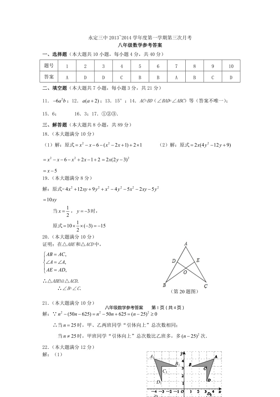 八年级数学第一学期第三次月考试题 （新人教版 第36套）_第3页