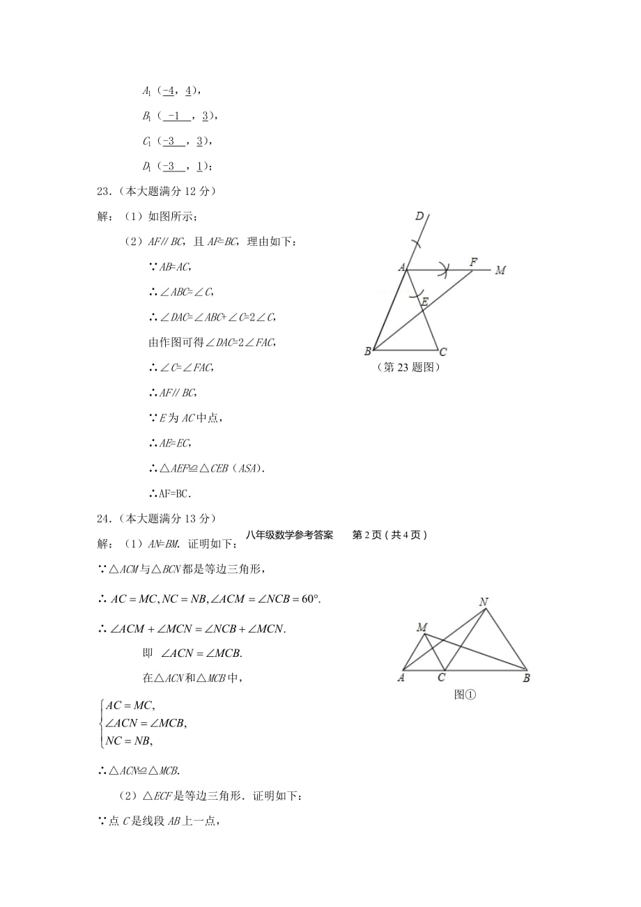 八年级数学第一学期第三次月考试题 （新人教版 第36套）_第4页