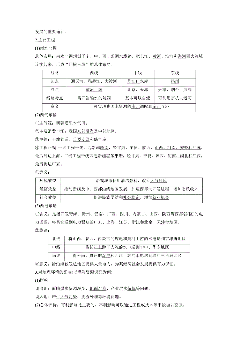 地理新导学同步湘教浙江专必修三讲义：第一章 区域地理环境与人类活动 第五节 课时1 Word含答案_第2页