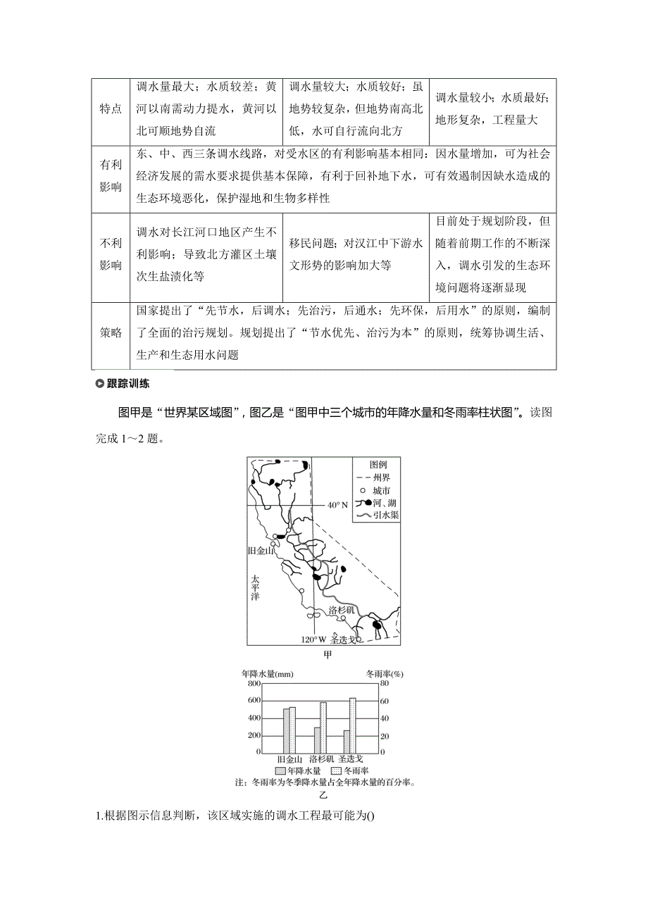 地理新导学同步湘教浙江专必修三讲义：第一章 区域地理环境与人类活动 第五节 课时1 Word含答案_第4页